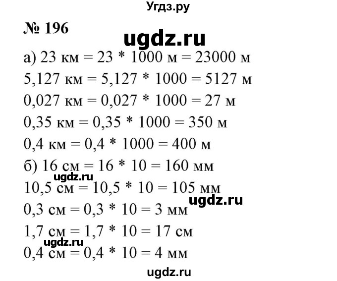 ГДЗ (Решебник к учебнику 2020) по математике 6 класс Е. А. Бунимович / номер / 196