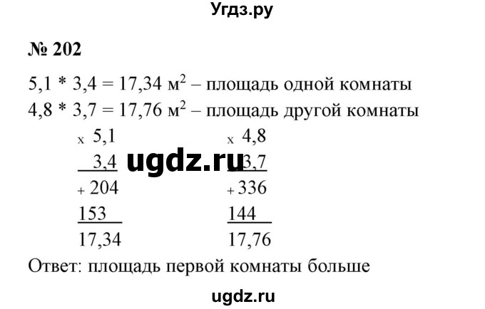 ГДЗ (Решебник к учебнику 2020) по математике 6 класс Е. А. Бунимович / номер / 202