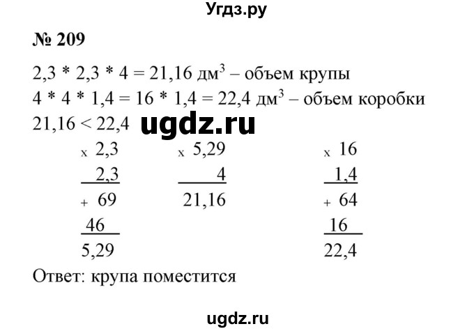 ГДЗ (Решебник к учебнику 2020) по математике 6 класс Е. А. Бунимович / номер / 209