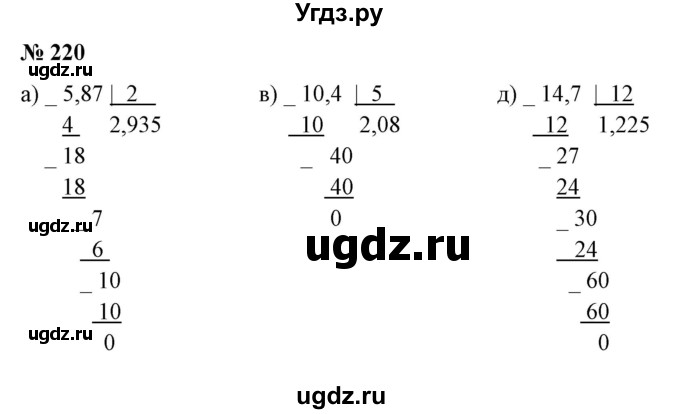 ГДЗ (Решебник к учебнику 2020) по математике 6 класс Е. А. Бунимович / номер / 220