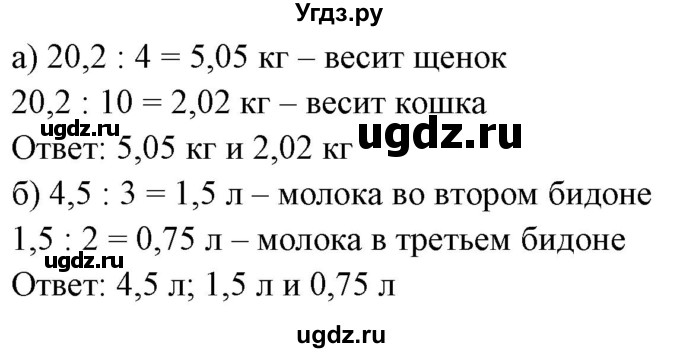 ГДЗ (Решебник к учебнику 2020) по математике 6 класс Е. А. Бунимович / номер / 226