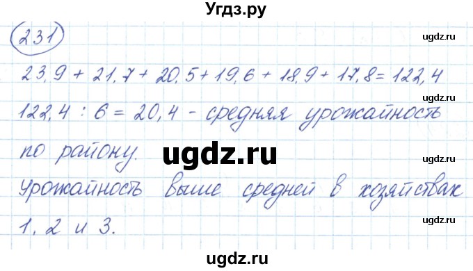 ГДЗ (Решебник к учебнику 2020) по математике 6 класс Е. А. Бунимович / номер / 231