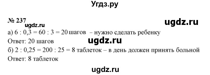 ГДЗ (Решебник к учебнику 2020) по математике 6 класс Е. А. Бунимович / номер / 237