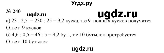 ГДЗ (Решебник к учебнику 2020) по математике 6 класс Е. А. Бунимович / номер / 240