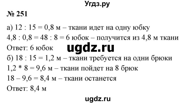 ГДЗ (Решебник к учебнику 2020) по математике 6 класс Е. А. Бунимович / номер / 251