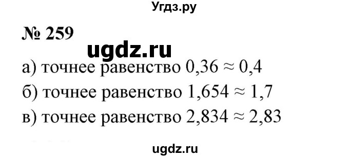 ГДЗ (Решебник к учебнику 2020) по математике 6 класс Е. А. Бунимович / номер / 259