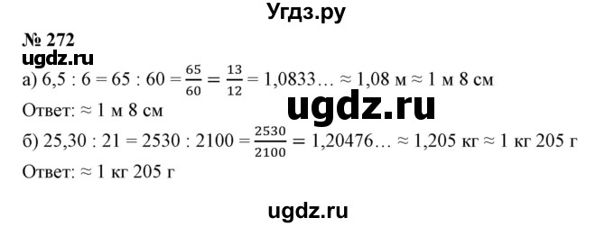 ГДЗ (Решебник к учебнику 2020) по математике 6 класс Е. А. Бунимович / номер / 272