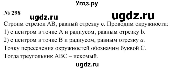 ГДЗ (Решебник к учебнику 2020) по математике 6 класс Е. А. Бунимович / номер / 298