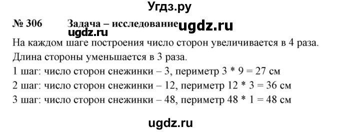 ГДЗ (Решебник к учебнику 2020) по математике 6 класс Е. А. Бунимович / номер / 306