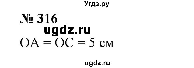 ГДЗ (Решебник к учебнику 2020) по математике 6 класс Е. А. Бунимович / номер / 316