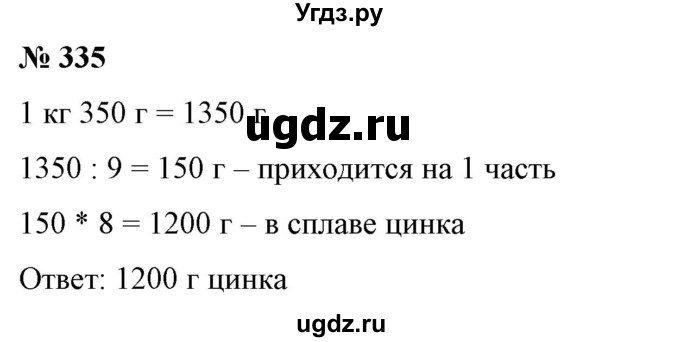 ГДЗ (Решебник к учебнику 2020) по математике 6 класс Е. А. Бунимович / номер / 335