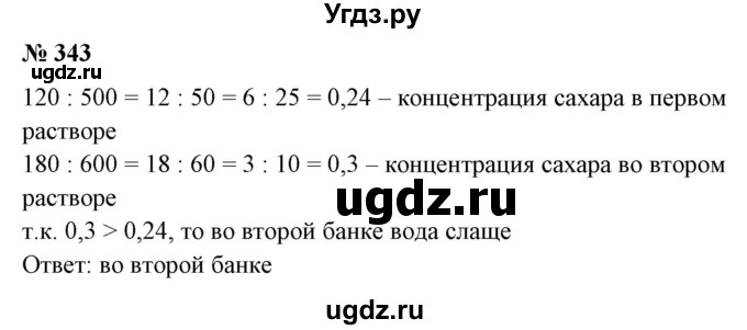 ГДЗ (Решебник к учебнику 2020) по математике 6 класс Е. А. Бунимович / номер / 343