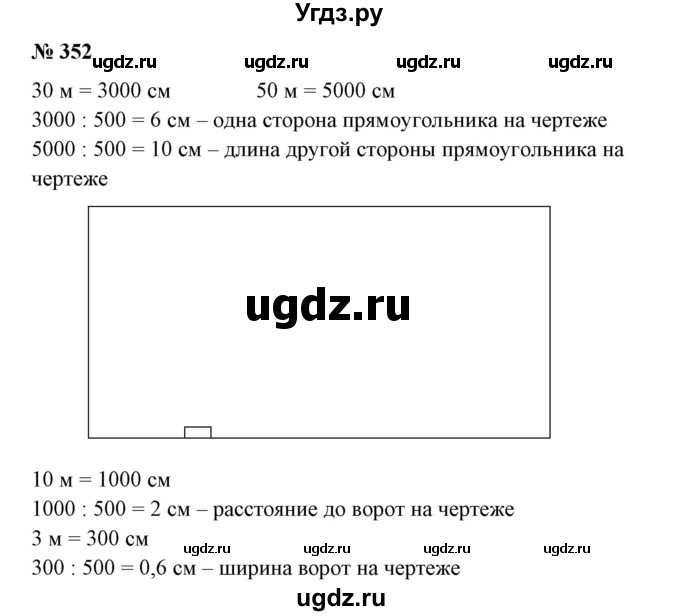 ГДЗ (Решебник к учебнику 2020) по математике 6 класс Е. А. Бунимович / номер / 352