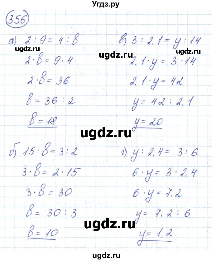 ГДЗ (Решебник к учебнику 2020) по математике 6 класс Е. А. Бунимович / номер / 356