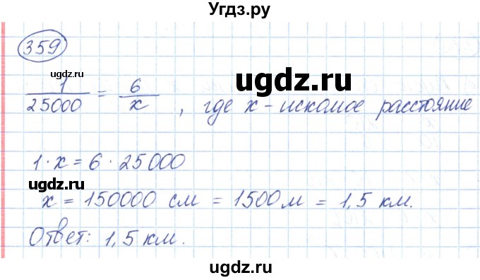 ГДЗ (Решебник к учебнику 2020) по математике 6 класс Е. А. Бунимович / номер / 359