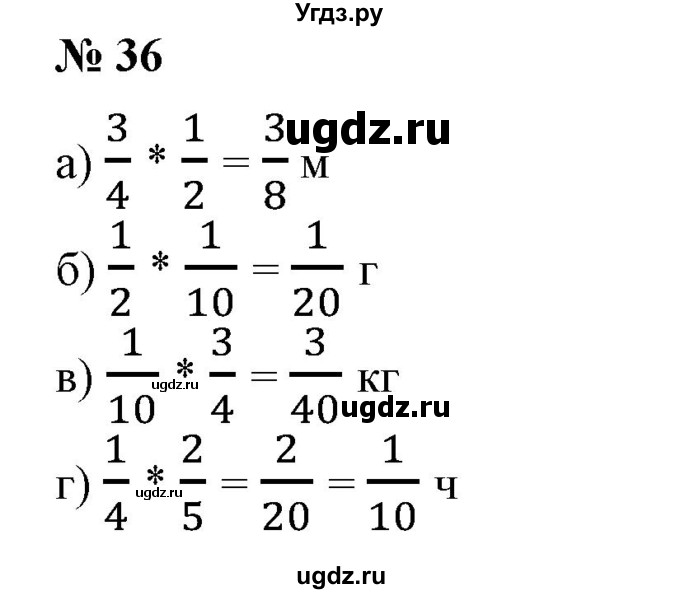 ГДЗ (Решебник к учебнику 2020) по математике 6 класс Е. А. Бунимович / номер / 36