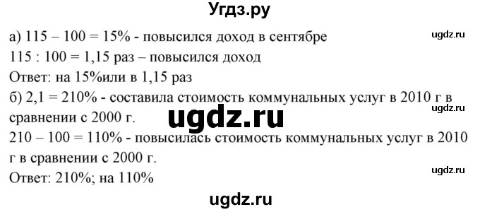 ГДЗ (Решебник к учебнику 2020) по математике 6 класс Е. А. Бунимович / номер / 375