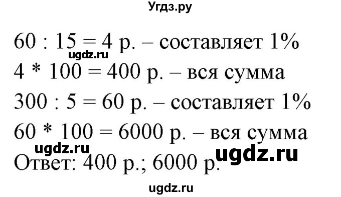 ГДЗ (Решебник к учебнику 2020) по математике 6 класс Е. А. Бунимович / номер / 382