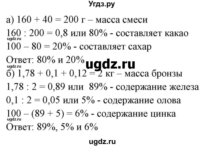 ГДЗ (Решебник к учебнику 2020) по математике 6 класс Е. А. Бунимович / номер / 399