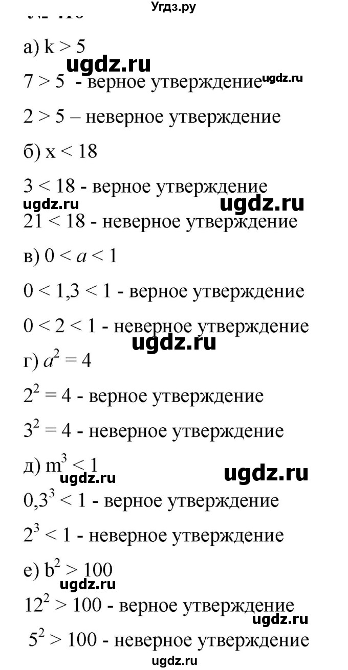 ГДЗ (Решебник к учебнику 2020) по математике 6 класс Е. А. Бунимович / номер / 417