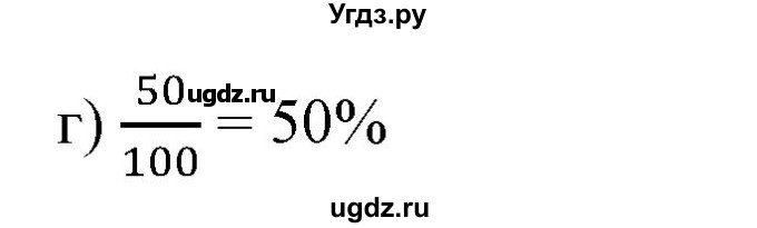 ГДЗ (Решебник к учебнику 2020) по математике 6 класс Е. А. Бунимович / номер / 50(продолжение 2)