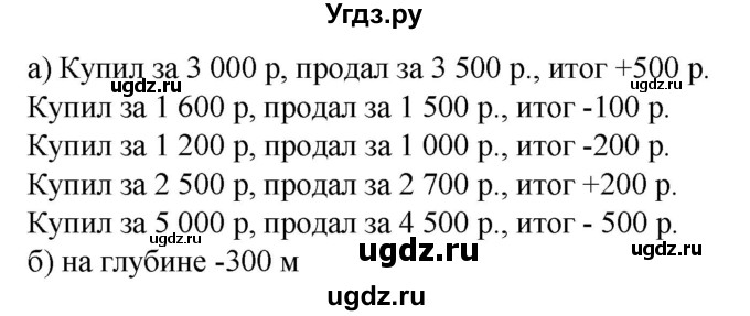 ГДЗ (Решебник к учебнику 2020) по математике 6 класс Е. А. Бунимович / номер / 527