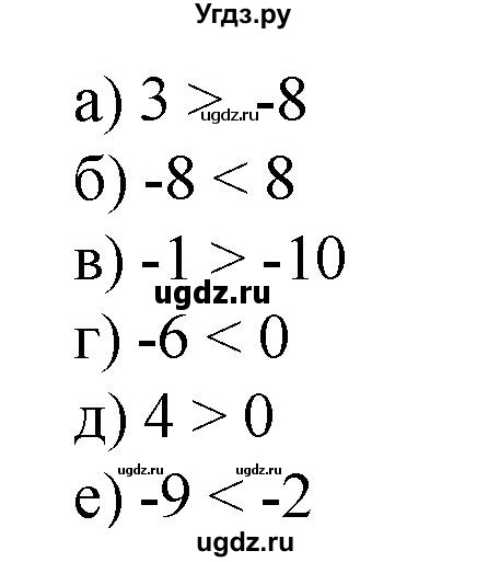 ГДЗ (Решебник к учебнику 2020) по математике 6 класс Е. А. Бунимович / номер / 543