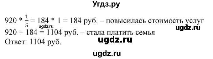 ГДЗ (Решебник к учебнику 2020) по математике 6 класс Е. А. Бунимович / номер / 63(продолжение 2)