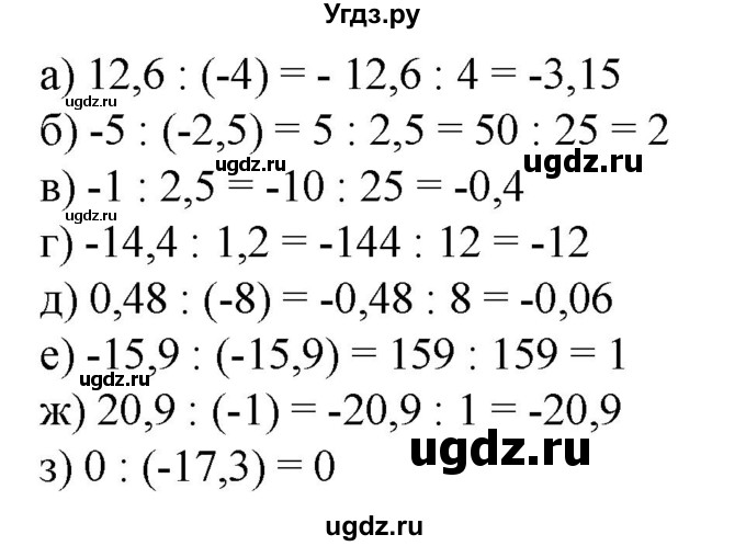 ГДЗ (Решебник к учебнику 2020) по математике 6 класс Е. А. Бунимович / номер / 663