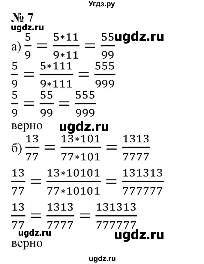 ГДЗ (Решебник к учебнику 2020) по математике 6 класс Е. А. Бунимович / номер / 7