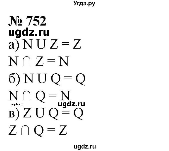 ГДЗ (Решебник к учебнику 2020) по математике 6 класс Е. А. Бунимович / номер / 752