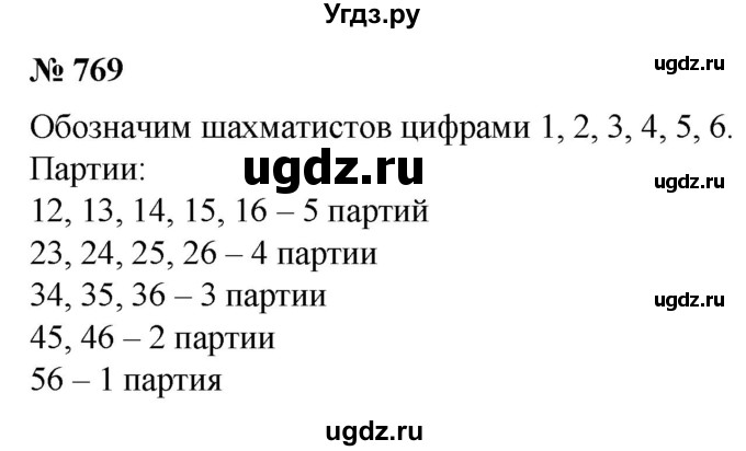 ГДЗ (Решебник к учебнику 2020) по математике 6 класс Е. А. Бунимович / номер / 769