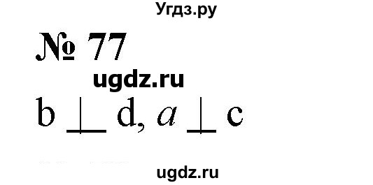 ГДЗ (Решебник к учебнику 2020) по математике 6 класс Е. А. Бунимович / номер / 77