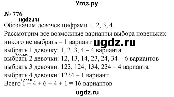 ГДЗ (Решебник к учебнику 2020) по математике 6 класс Е. А. Бунимович / номер / 776