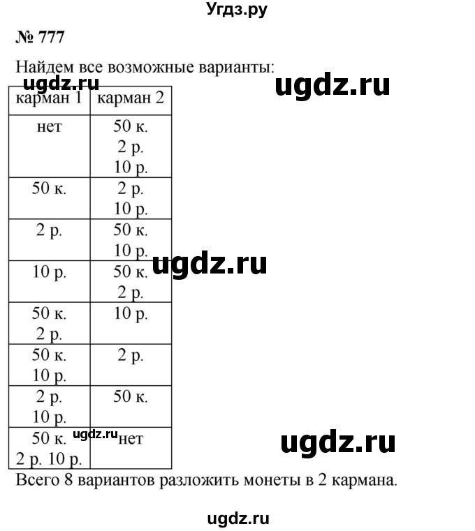 ГДЗ (Решебник к учебнику 2020) по математике 6 класс Е. А. Бунимович / номер / 777