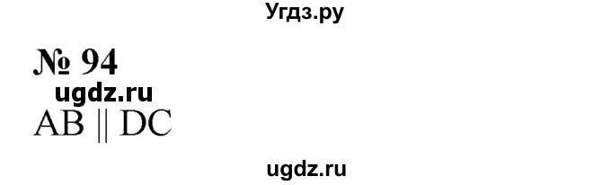 ГДЗ (Решебник к учебнику 2020) по математике 6 класс Е. А. Бунимович / номер / 94