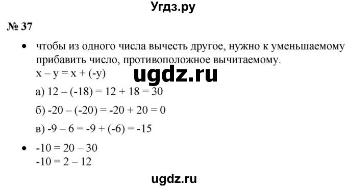 ГДЗ (Решебник №1 к учебнику 2014) по математике 6 класс Е. А. Бунимович / задание к параграфу / §37