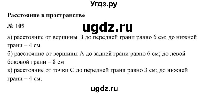 ГДЗ (Решебник №1 к учебнику 2014) по математике 6 класс Е. А. Бунимович / номер / 109