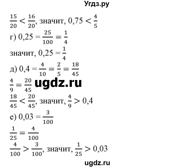 ГДЗ (Решебник №1 к учебнику 2014) по математике 6 класс Е. А. Бунимович / номер / 157(продолжение 2)