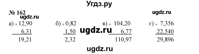 ГДЗ (Решебник №1 к учебнику 2014) по математике 6 класс Е. А. Бунимович / номер / 162