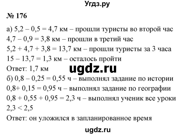 ГДЗ (Решебник №1 к учебнику 2014) по математике 6 класс Е. А. Бунимович / номер / 176