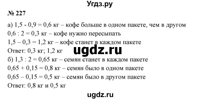 ГДЗ (Решебник №1 к учебнику 2014) по математике 6 класс Е. А. Бунимович / номер / 227