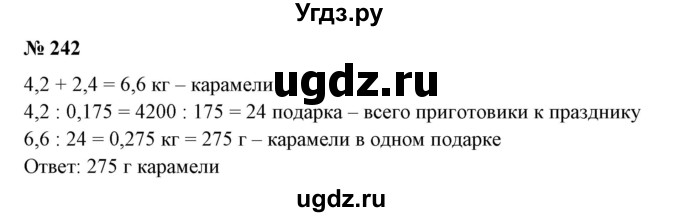 ГДЗ (Решебник №1 к учебнику 2014) по математике 6 класс Е. А. Бунимович / номер / 242