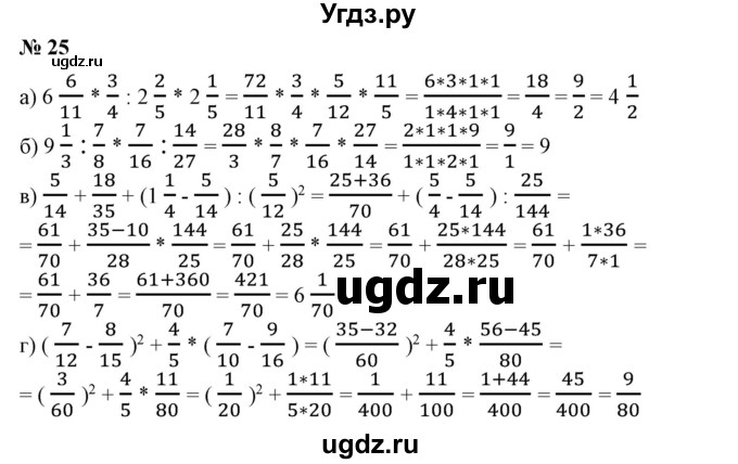 ГДЗ (Решебник №1 к учебнику 2014) по математике 6 класс Е. А. Бунимович / номер / 25