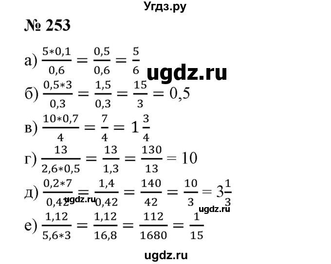 ГДЗ (Решебник №1 к учебнику 2014) по математике 6 класс Е. А. Бунимович / номер / 253