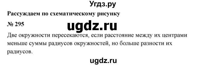 ГДЗ (Решебник №1 к учебнику 2014) по математике 6 класс Е. А. Бунимович / номер / 295