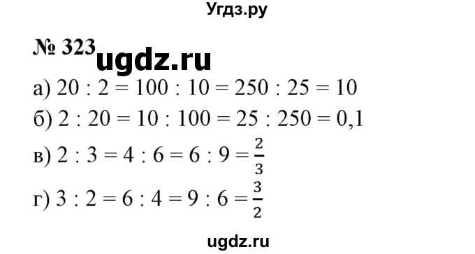 ГДЗ (Решебник №1 к учебнику 2014) по математике 6 класс Е. А. Бунимович / номер / 323