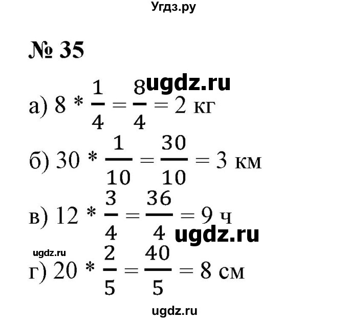 ГДЗ (Решебник №1 к учебнику 2014) по математике 6 класс Е. А. Бунимович / номер / 35