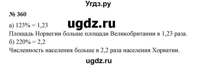 ГДЗ (Решебник №1 к учебнику 2014) по математике 6 класс Е. А. Бунимович / номер / 360