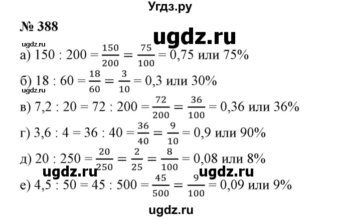 ГДЗ (Решебник №1 к учебнику 2014) по математике 6 класс Е. А. Бунимович / номер / 388